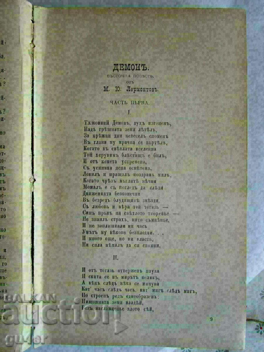 Доставка на ❌❌❌библиотека СВЕТИ КЛИМЕНТЪ, том втори (1889 - 1890) RRR❌❌❌