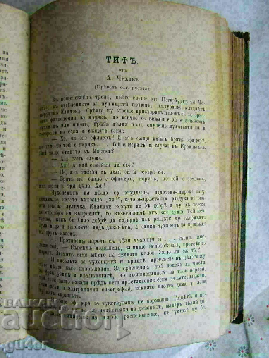 ❌❌❌библиотека СВЕТИ КЛИМЕНТЪ, том втори (1889 - 1890) RRR❌❌❌ - 5