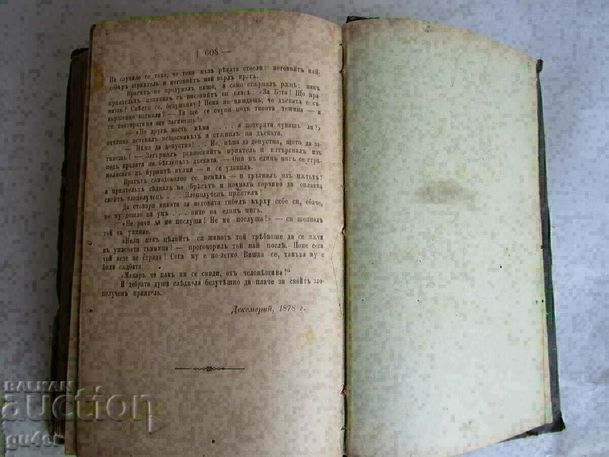 ❌❌❌библиотека СВЕТИ КЛИМЕНТЪ, том втори (1889 - 1890) RRR❌❌❌ - 6