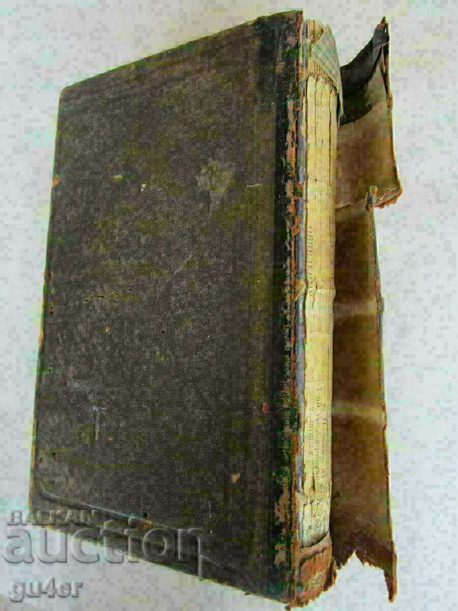 ❌❌❌библиотека СВЕТИ КЛИМЕНТЪ, том втори (1889 - 1890) RRR❌❌❌ - 7