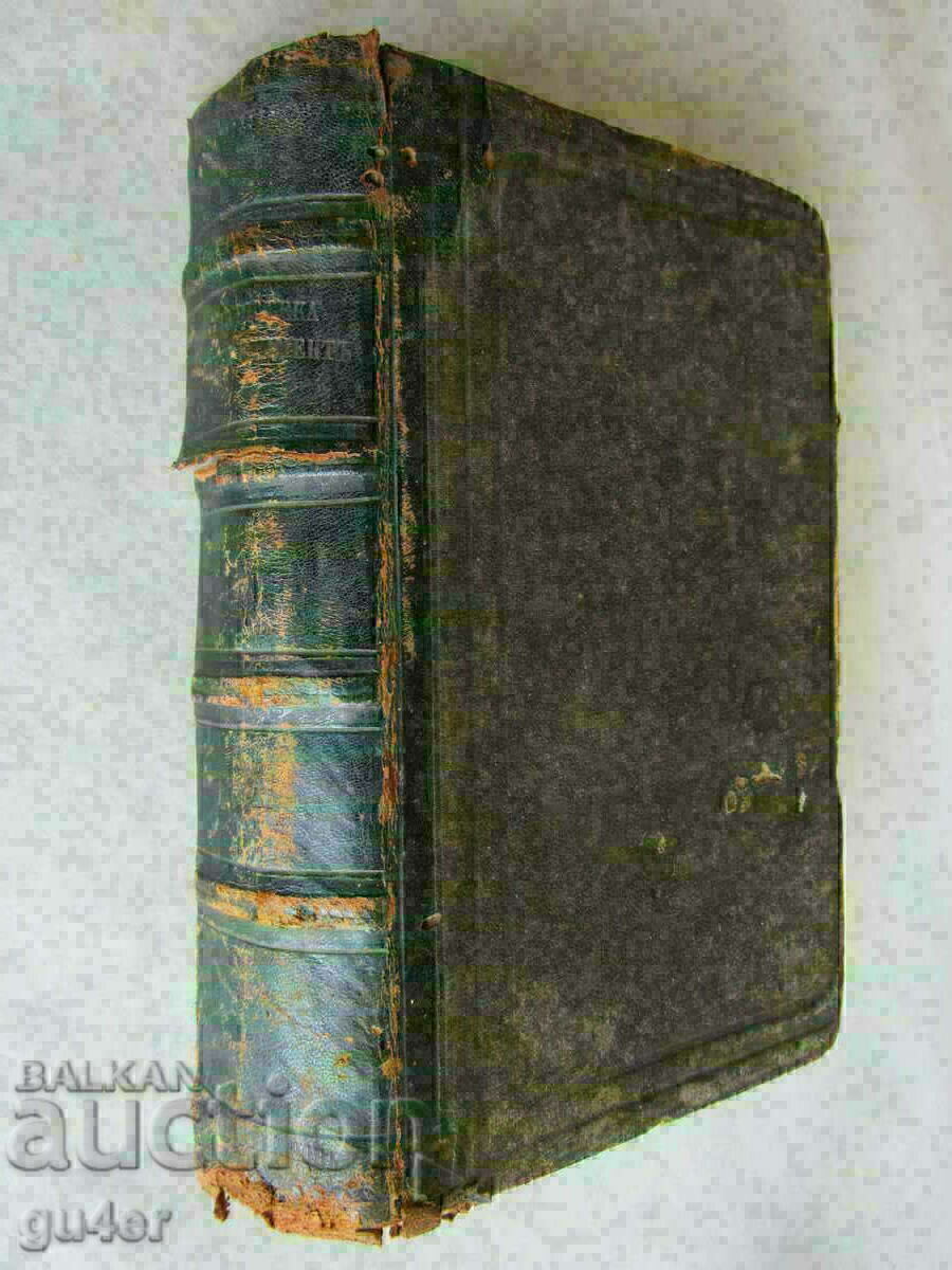 ❌❌❌библиотека СВЕТИ КЛИМЕНТЪ, том втори (1889 - 1890) RRR❌❌❌