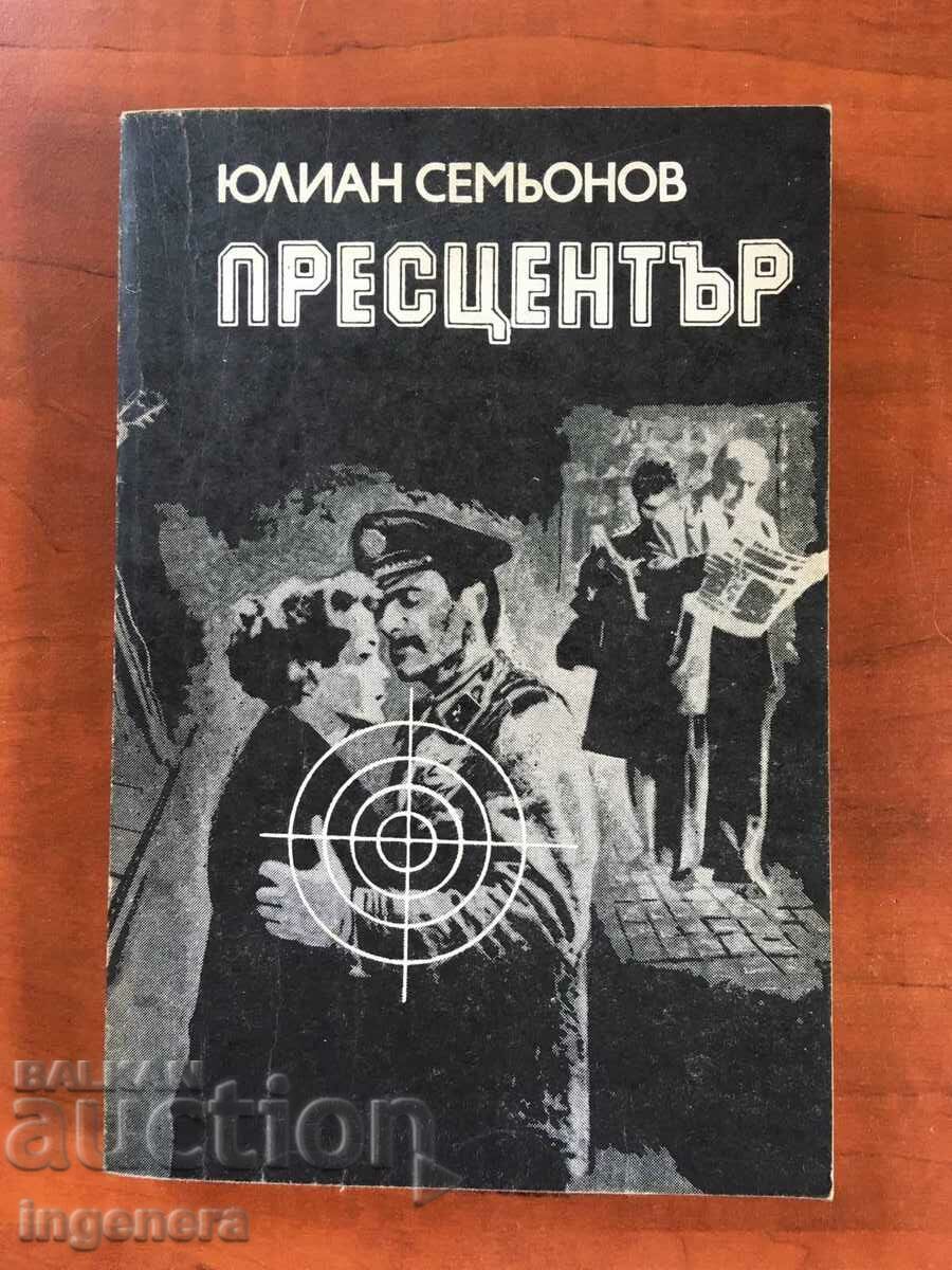 BOOK-YULIAN SEMYONOV-PRESS CENTER-1985