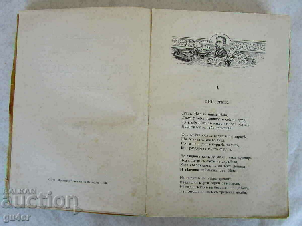 Auction  ❌1911-K. VELICHKOV-SORROWS and JOYS-edited by I. VAZOV❌