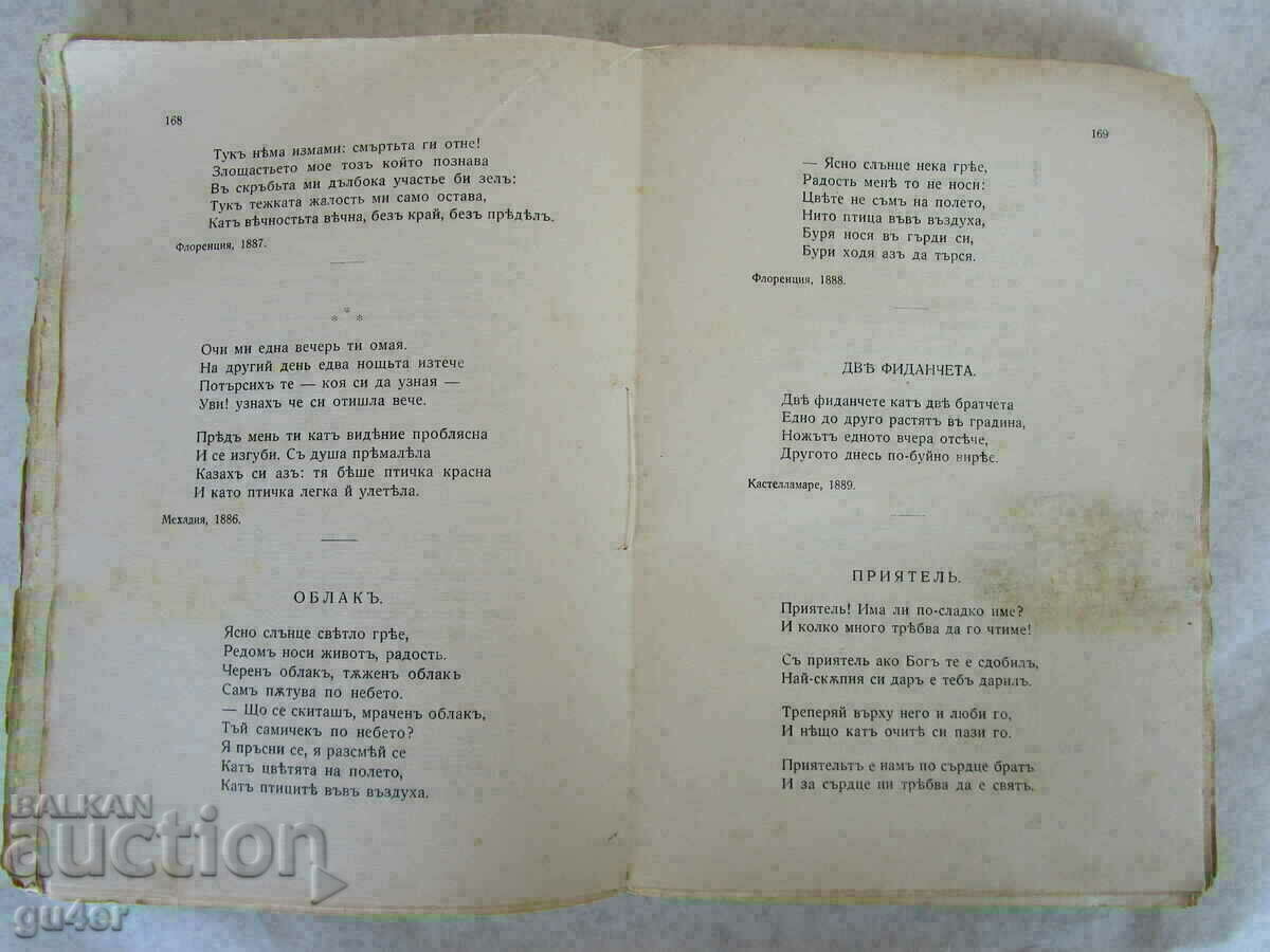 Delivery of ❌1911-K. VELICHKOV-SORROWS and JOYS-edited by I. VAZOV❌