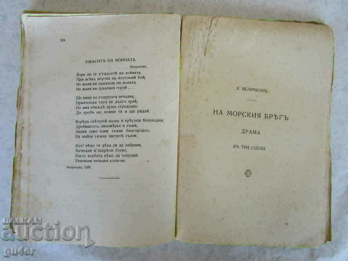 ❌1911-K. VELICHKOV-SORROWS and JOYS-edited by I. VAZOV❌ - 5