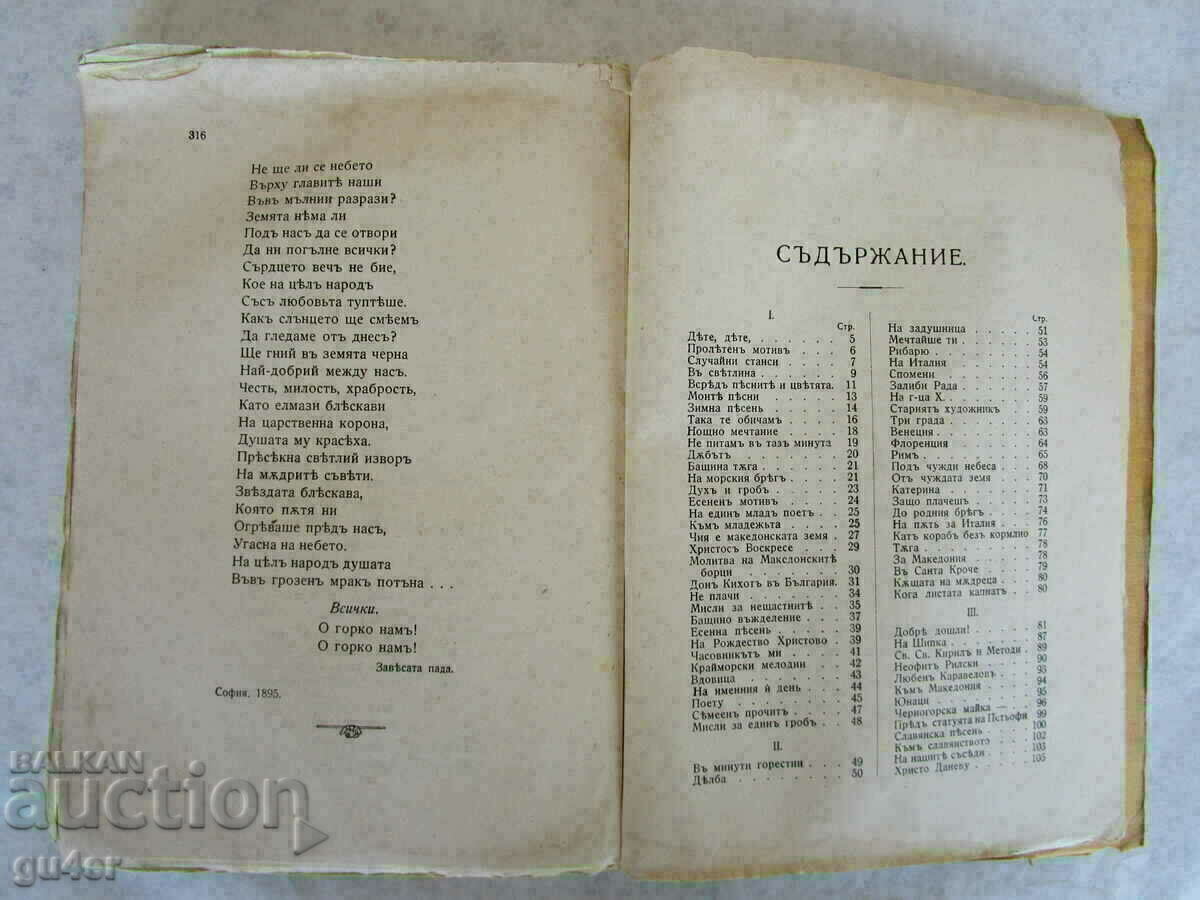 ❌1911-K. VELICHKOV-SORROWS and JOYS-edited by I. VAZOV❌ - 6