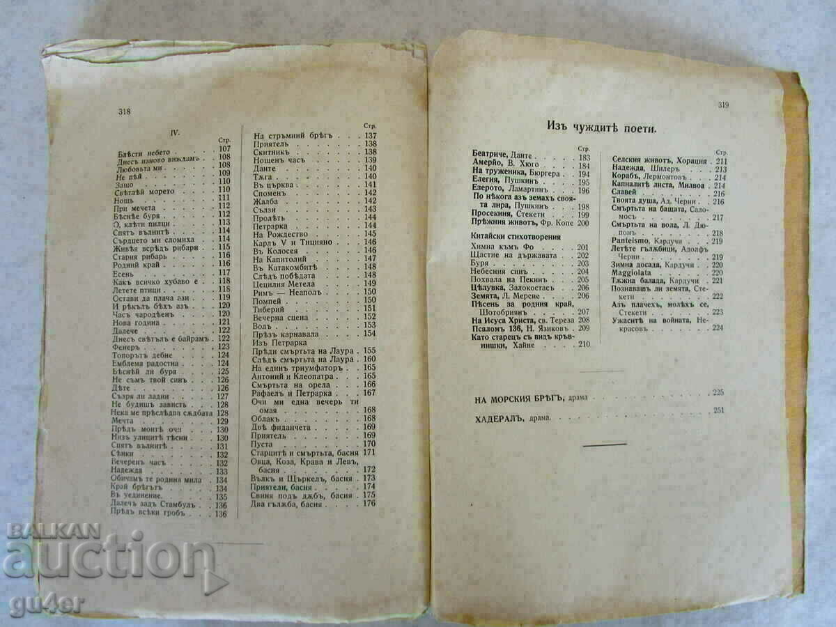 ❌1911-K. VELICHKOV-SORROWS and JOYS-edited by I. VAZOV❌ - 7