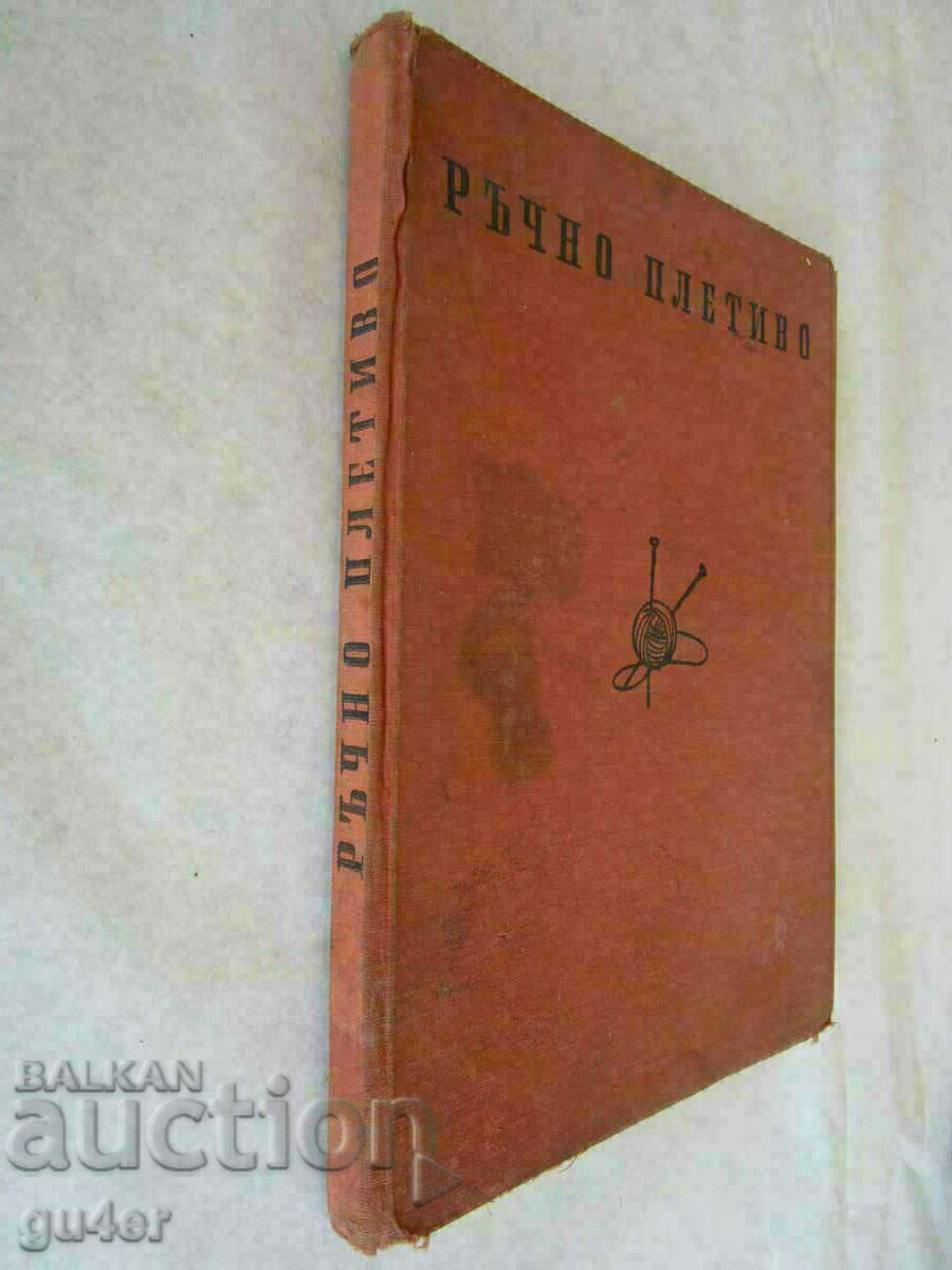 ❌❌1957 - tricotat manual - atât pentru începători, cât și pentru tricotatorii experimentați❌❌