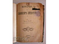 ❌2 бр-Литература по бълг. език, История на слав. литератури❌