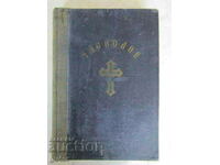 ❌❌❌ 1941-CHASOSLOVA-publicat de St. Sinod al Bisericii Bulgare❌❌❌