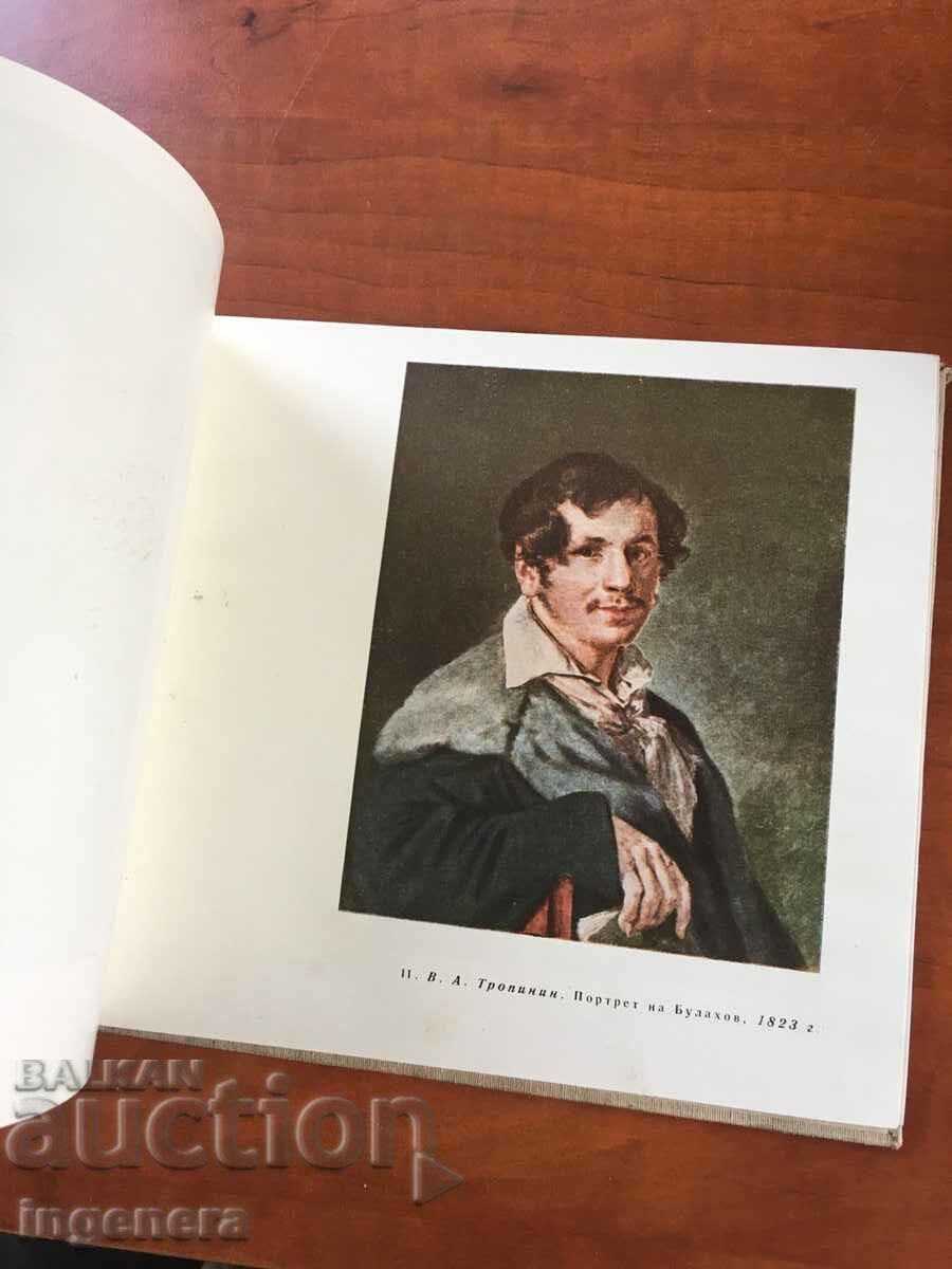 BOOK-Mr. SHEGAL-COLOR IN THE PAINTINGS-1961 - 5