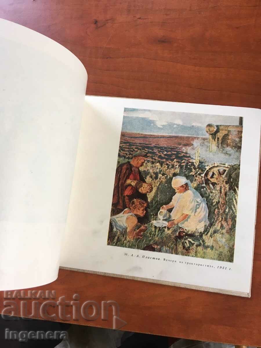 BOOK-Mr. SHEGAL-COLOR IN THE PAINTINGS-1961 - 6