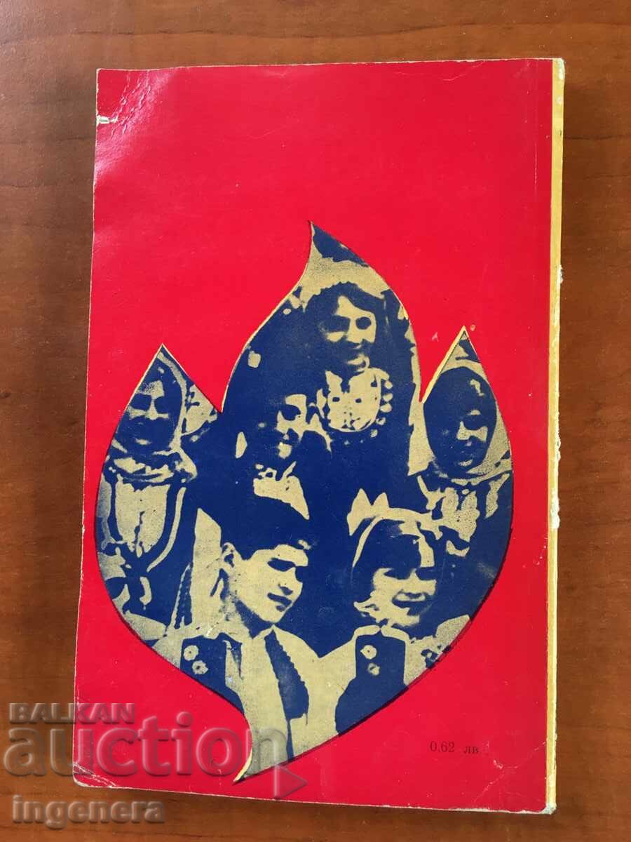 Auction BOOK-ARCHIVES AND DOCUMENTS-ALWAYS READY-DORA SHOPOVA-1975 Auction BOOK-ARCHIVES AND DOCUMENTS-ALWAYS READY-DORA SHOPOVA-1975