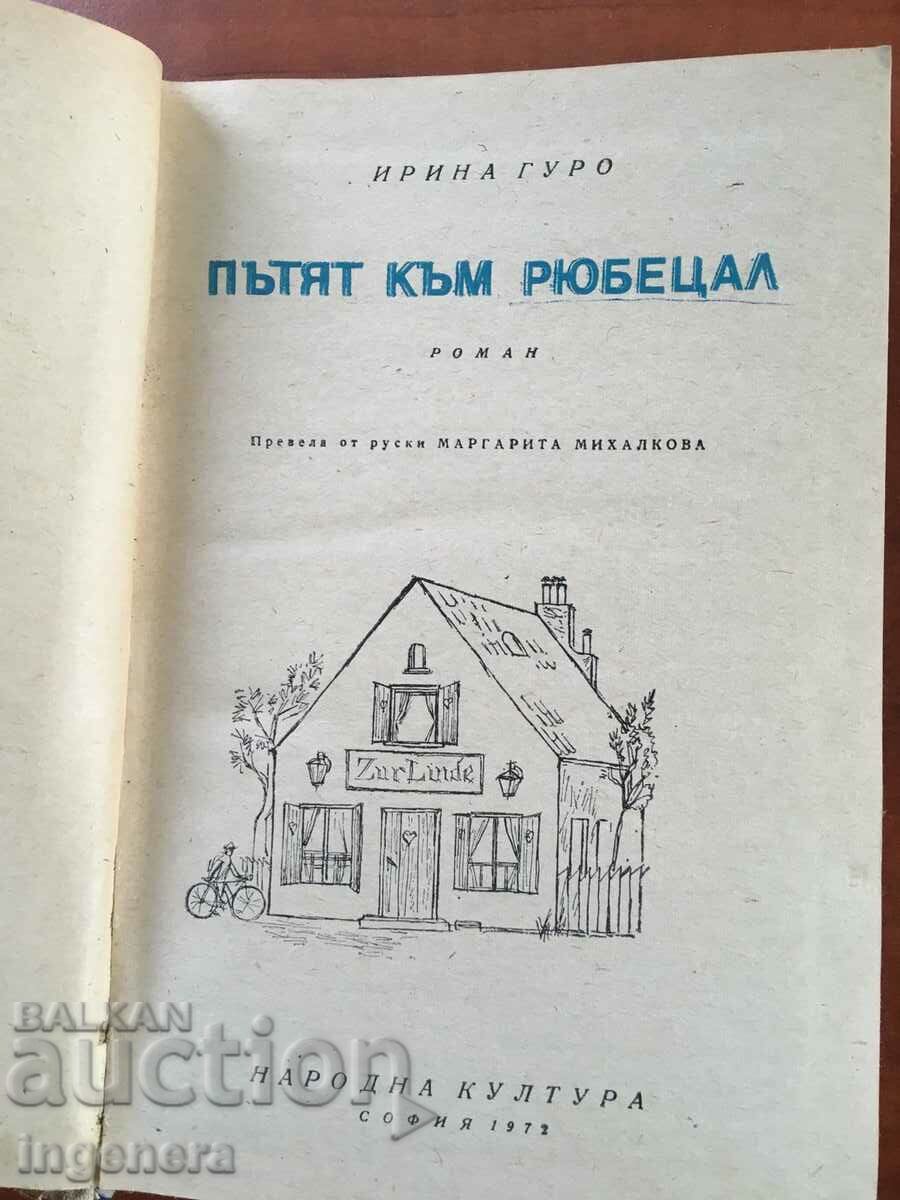 BOOK-IRINA GURO-THE ROAD TO RUEBTZAL-1972 with price 2.50 BGN | € 1.28 BOOK-IRINA GURO-THE ROAD TO RUEBTZAL-1972 with price 2.50 BGN | € 1.28
