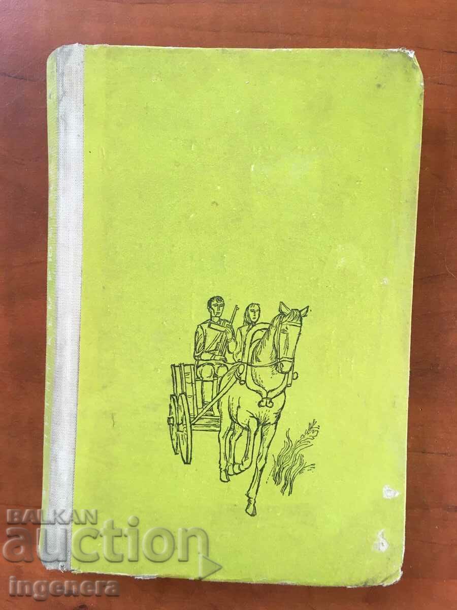 BOOK-IRINA GURO-THE ROAD TO RUEBTZAL-1972