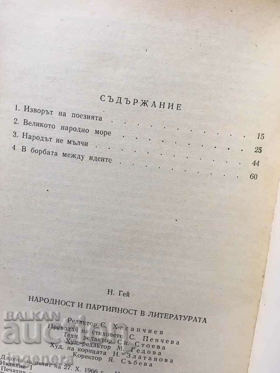 Auction BOOK-N.GAY-NATIONALITY AND PARTISALITY IN LITERATURE-1967 Auction BOOK-N.GAY-NATIONALITY AND PARTISALITY IN LITERATURE-1967