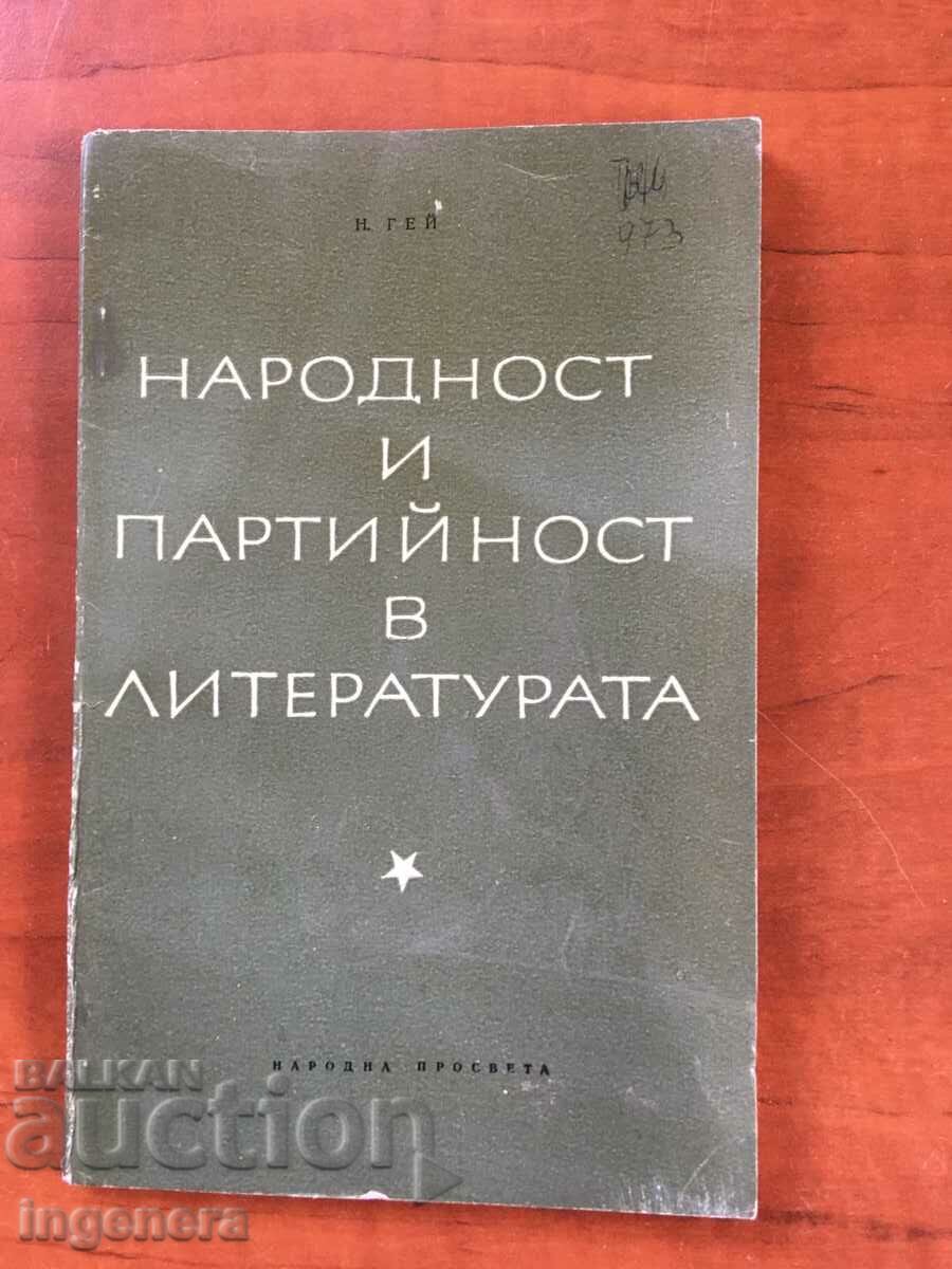 BOOK-N.GAY-NATIONALITY AND PARTISALITY IN LITERATURE-1967
