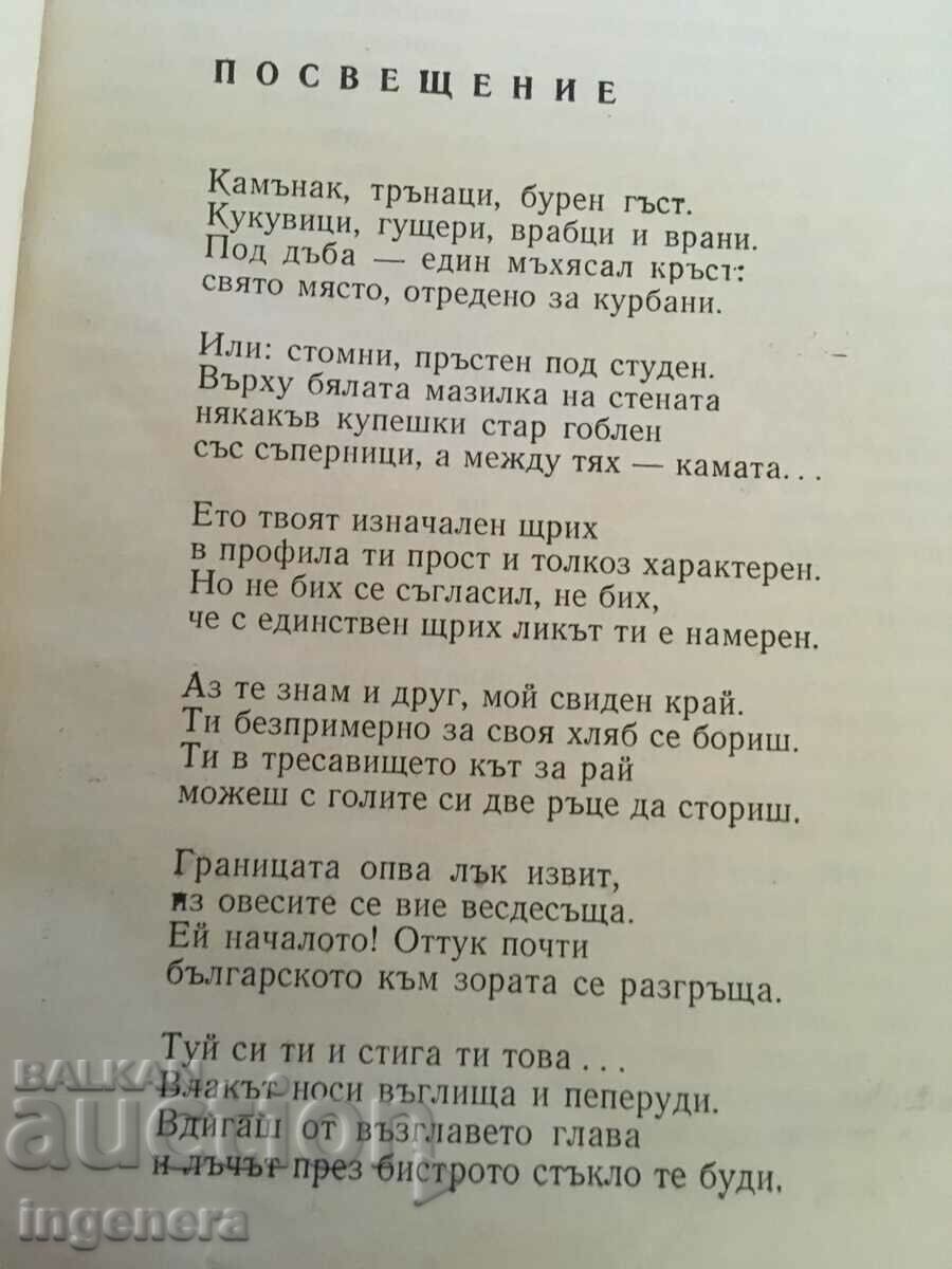 Auction  BOOK-BLAGOY DIMITROV-RELSI-1965