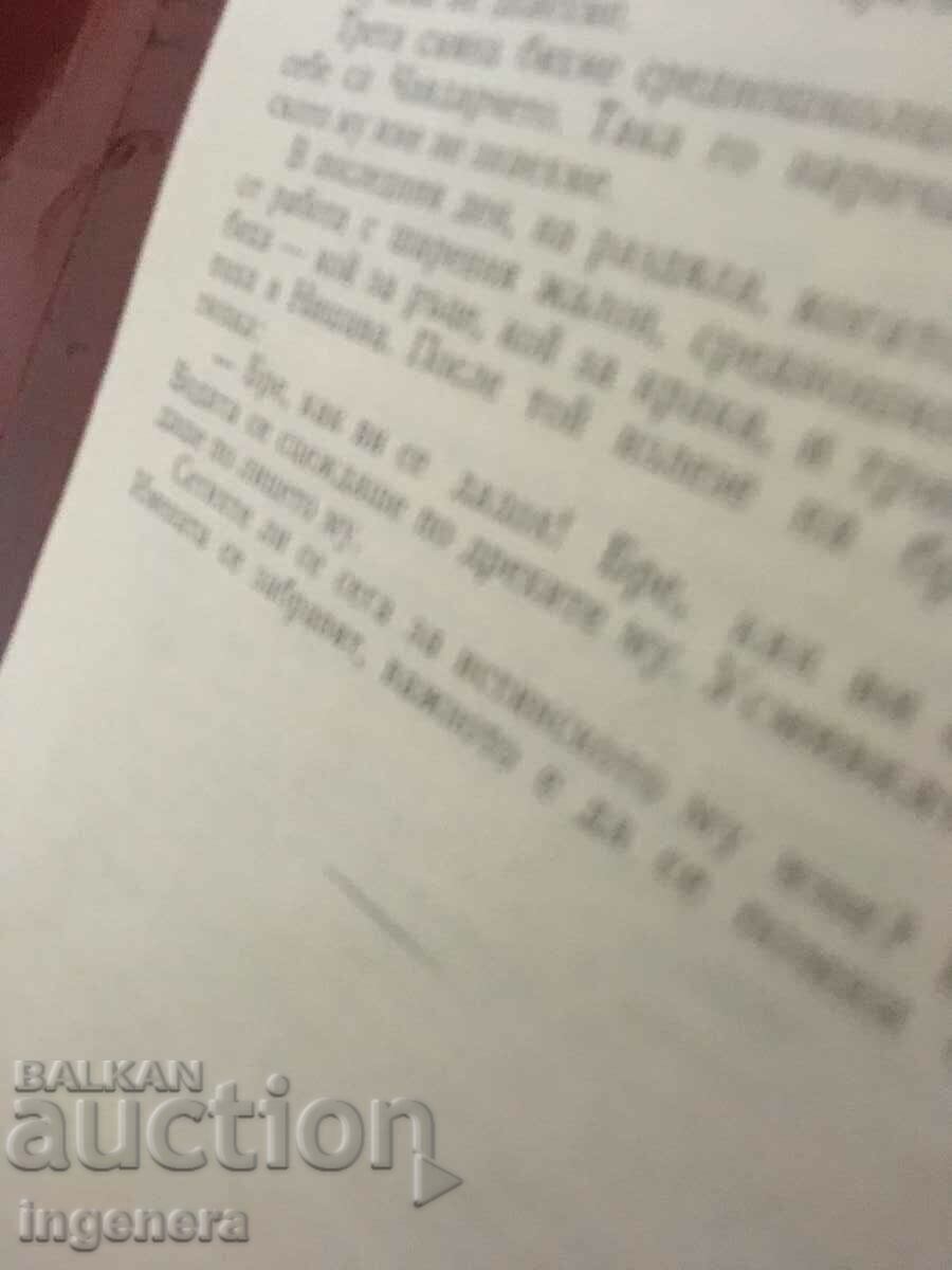 Delivery of BOOK-BLAGOY DIMITROV-RELSI-1965