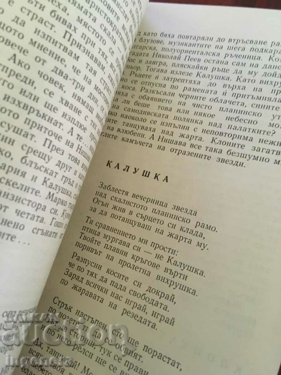 BOOK-BLAGOY DIMITROV-RELSI-1965 - 5