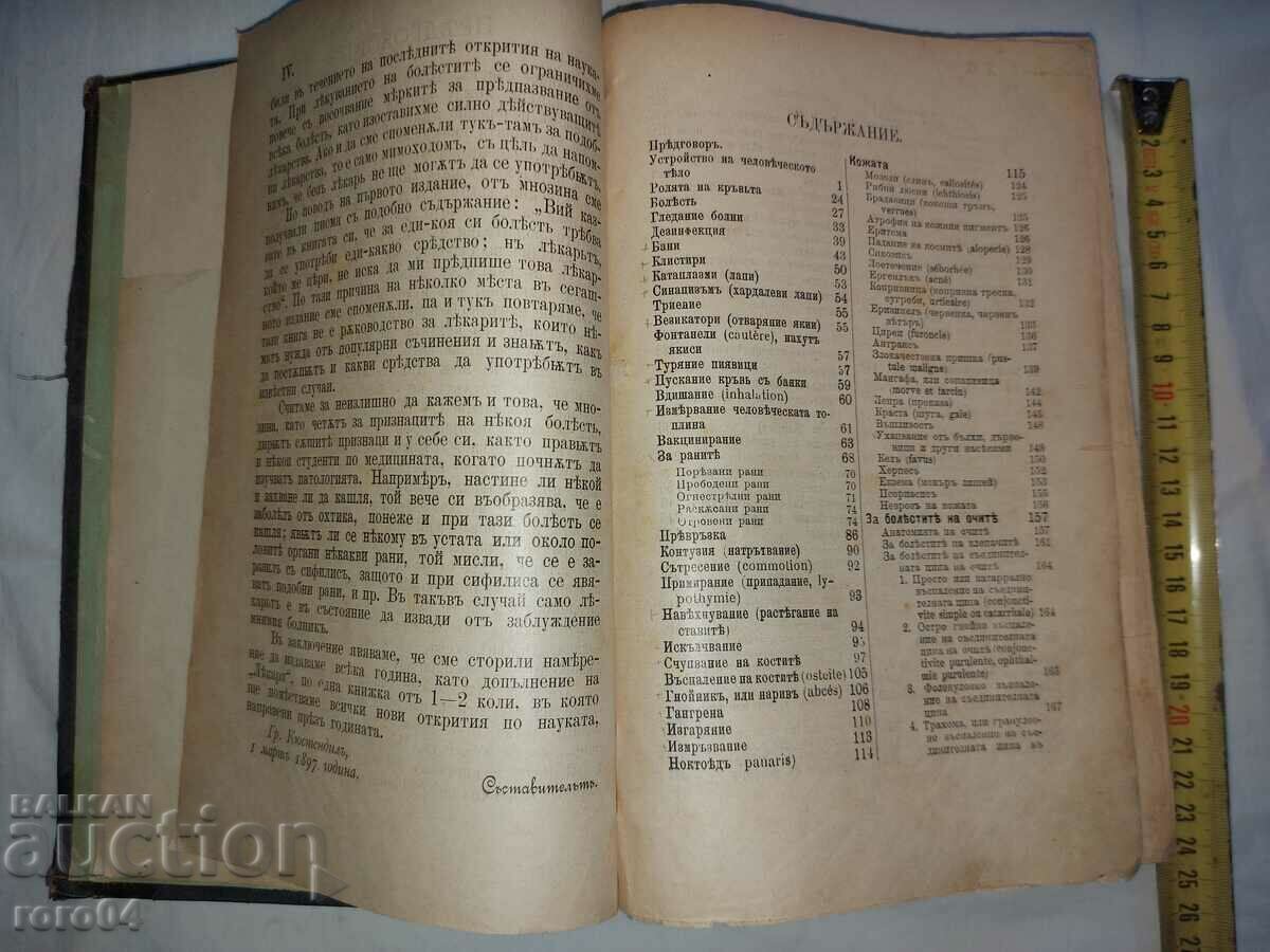 Auction  DOCTOR - I. LYUBENOV - 1898 - RRR