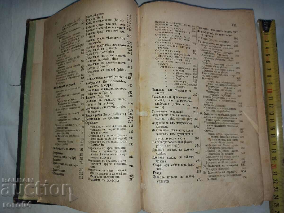 Delivery of DOCTOR - I. LYUBENOV - 1898 - RRR