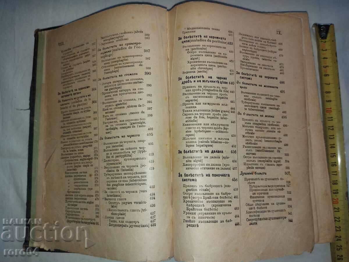 DOCTOR - I. LYUBENOV - 1898 - RRR - 5