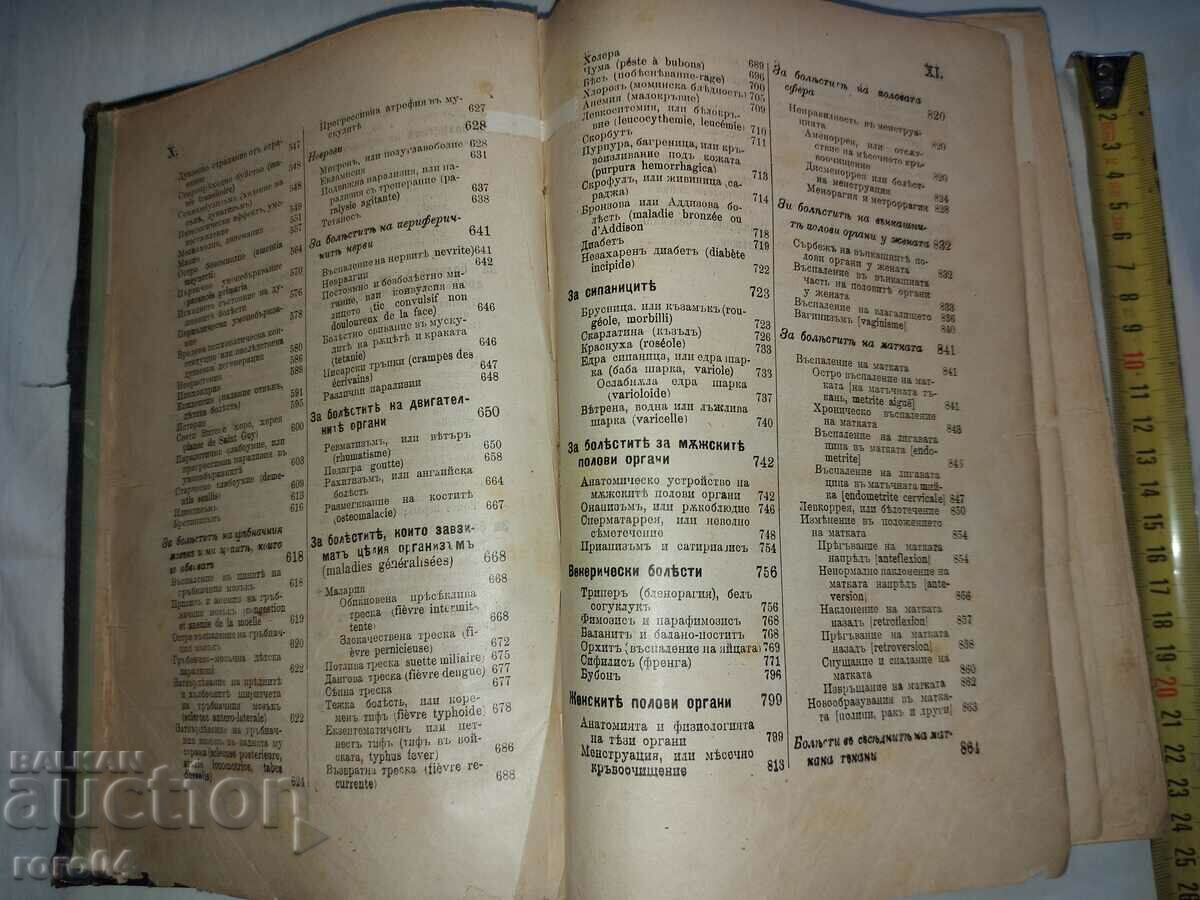 DOCTOR - I. LYUBENOV - 1898 - RRR - 6
