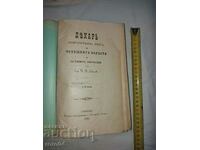 DOCTOR - I. LYUBENOV - 1898 - RRR