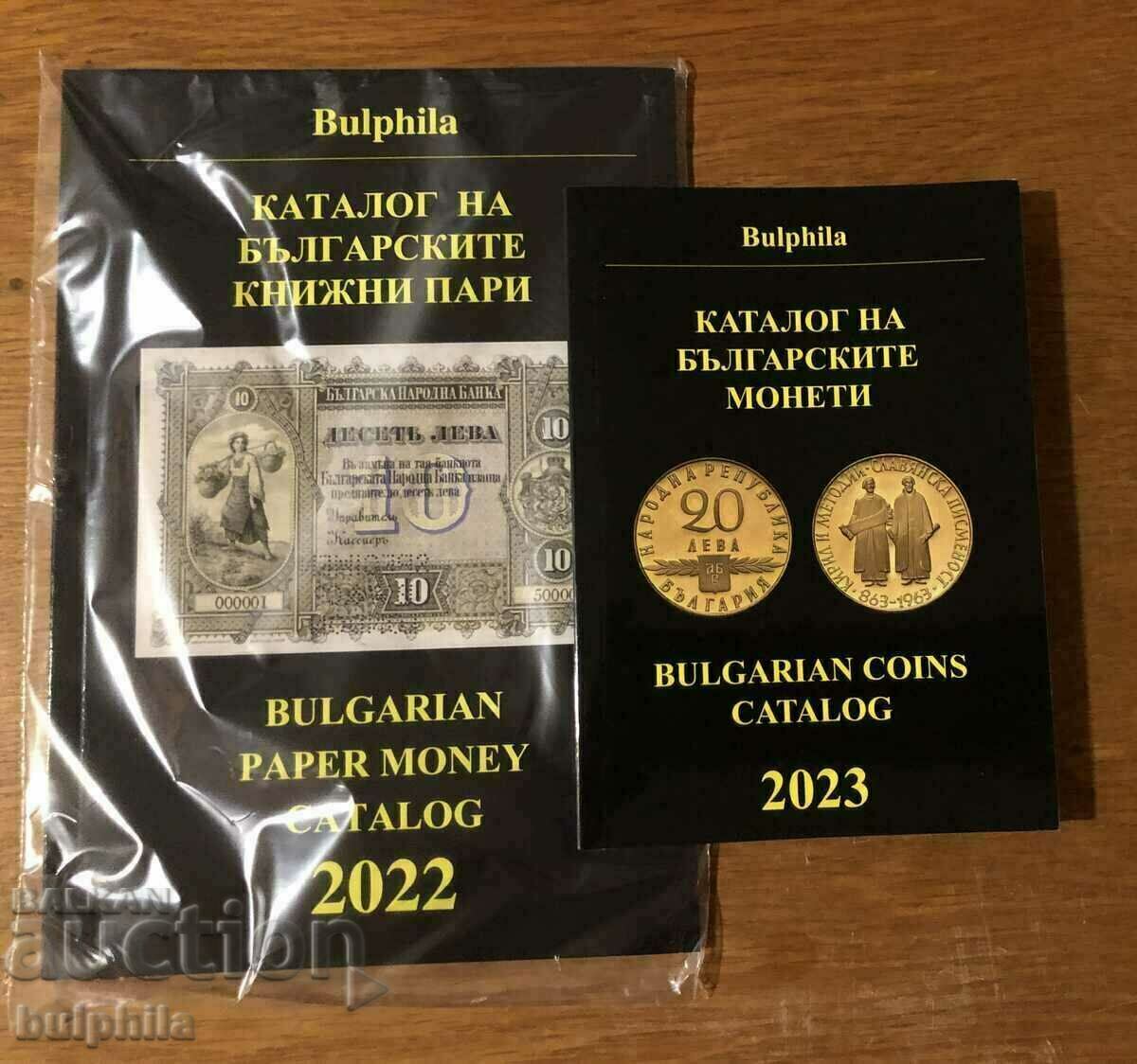 Ένα σύνολο καταλόγων στα βουλγαρικά. κέρματα 2023 και χαρτονομίσματα 2022
