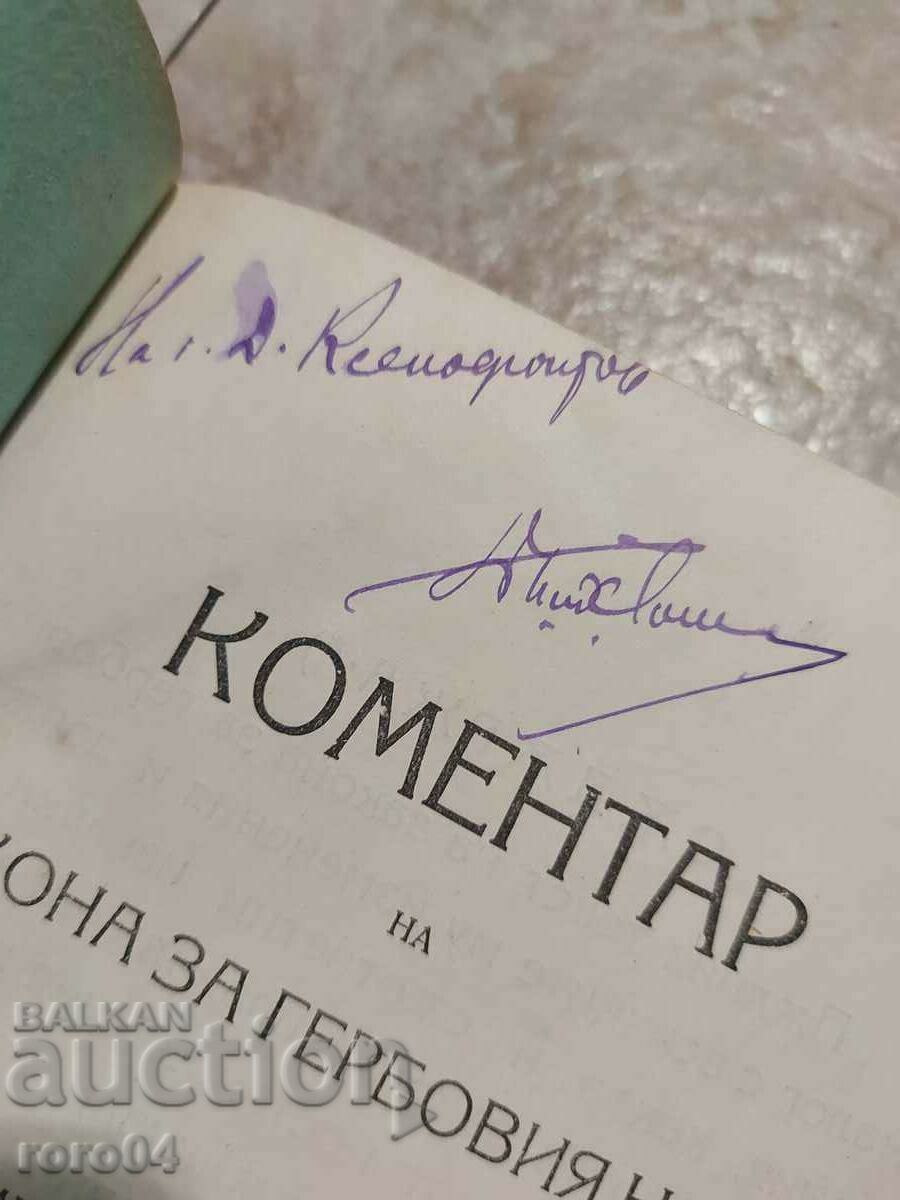 COMMENTARY ON THE LAW ON THE STATE DUTY - D. SOTIROV with price 250.00 BGN | € 127.82 COMMENTARY ON THE LAW ON THE STATE DUTY - D. SOTIROV with price 250.00 BGN | € 127.82