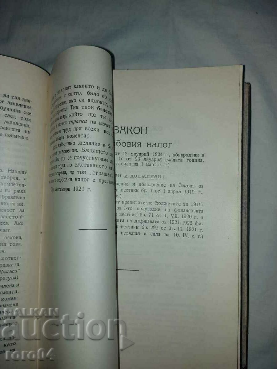 Delivery of COMMENTARY ON THE LAW ON THE STATE DUTY - D. SOTIROV Delivery of COMMENTARY ON THE LAW ON THE STATE DUTY - D. SOTIROV
