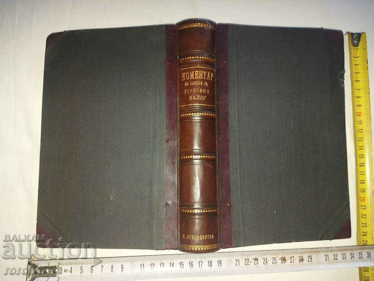 COMMENTARY ON THE LAW ON THE STATE DUTY - D. SOTIROV - 7 COMMENTARY ON THE LAW ON THE STATE DUTY - D. SOTIROV - 7