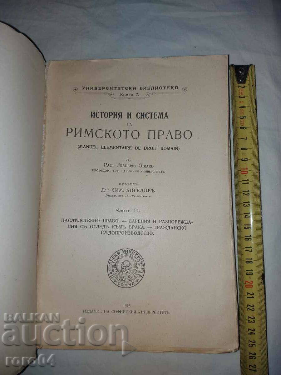 HISTORY AND SYSTEM OF ROMAN LAW - VOLUME 3 with price 200.00 BGN | € 102.26 HISTORY AND SYSTEM OF ROMAN LAW - VOLUME 3 with price 200.00 BGN | € 102.26