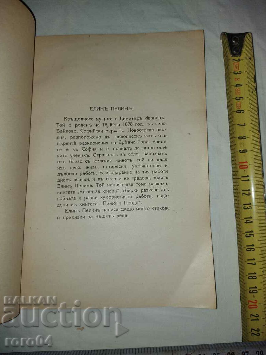 EARTH - ELIN PELIN - 5 EARTH - ELIN PELIN - 5