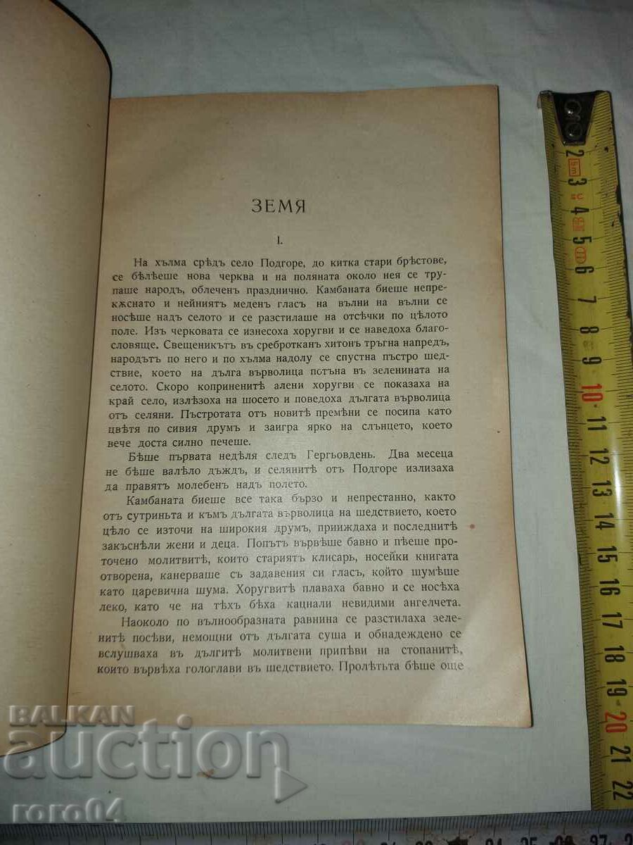 EARTH - ELIN PELIN - 6 EARTH - ELIN PELIN - 6