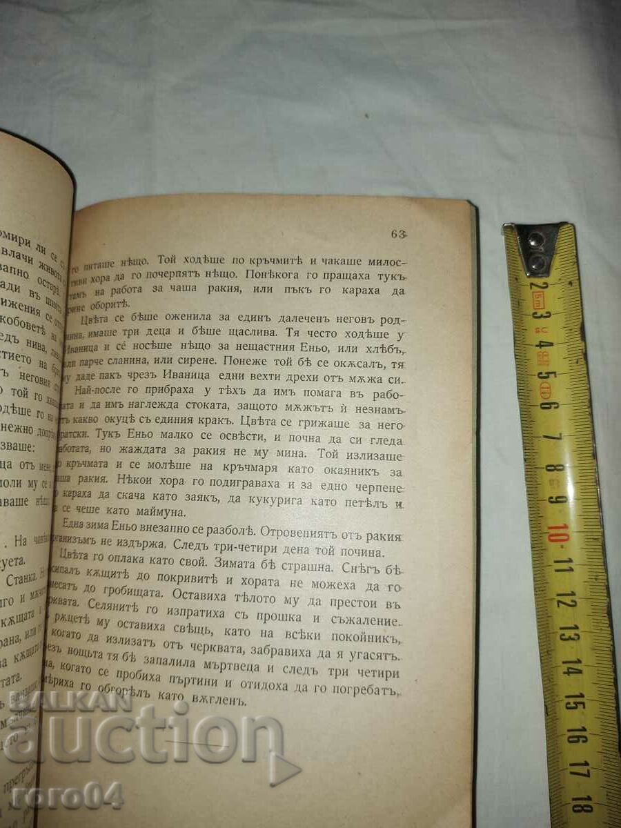 EARTH - ELIN PELIN - 7 EARTH - ELIN PELIN - 7