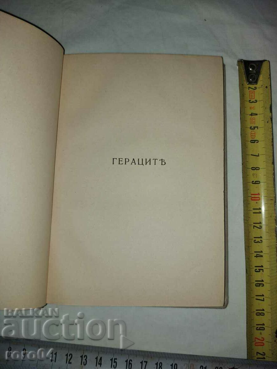 Auction THE GERACTS - EARTH - ELIN PELIN Auction THE GERACTS - EARTH - ELIN PELIN