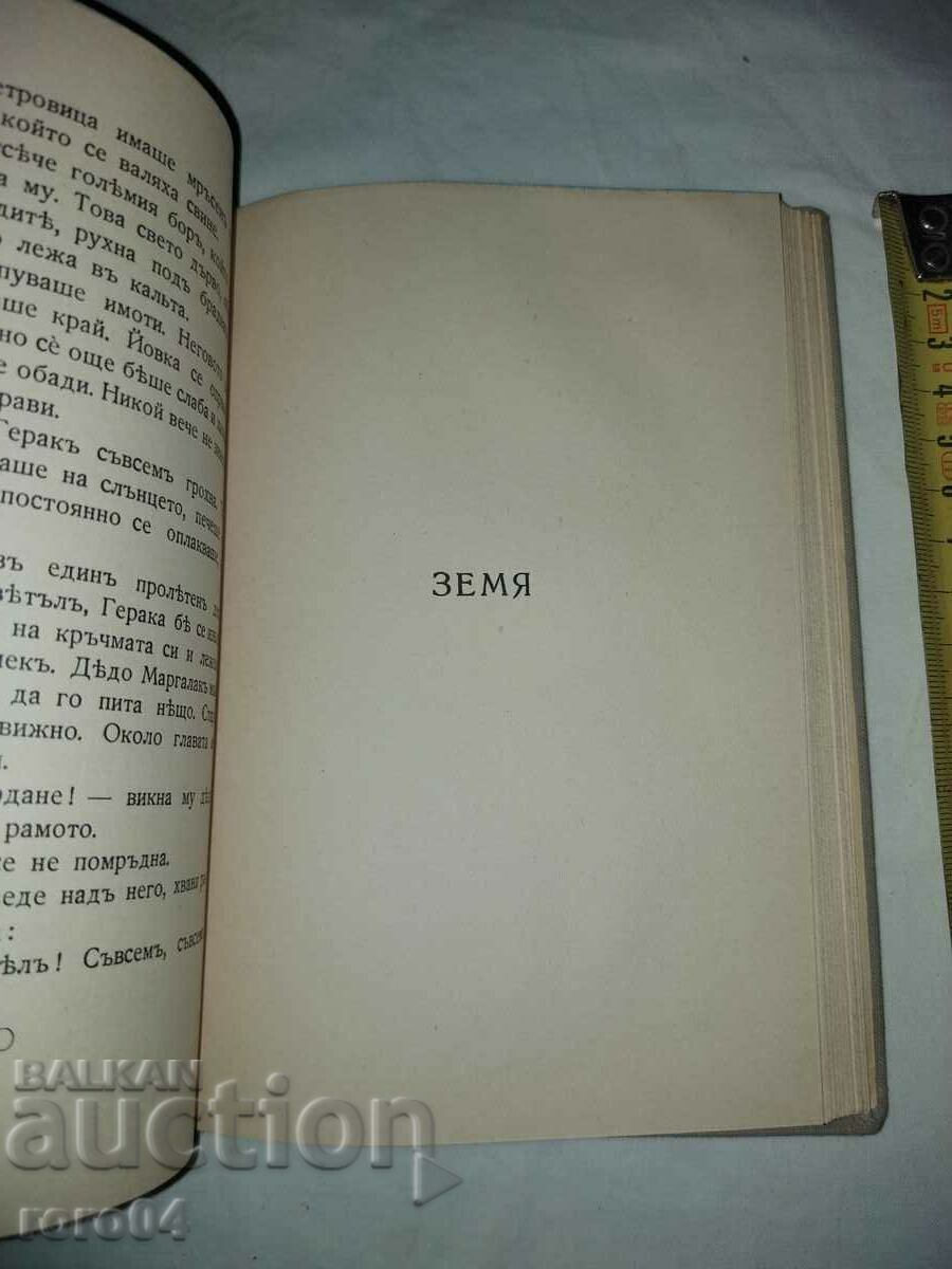 Delivery of THE GERACTS - EARTH - ELIN PELIN Delivery of THE GERACTS - EARTH - ELIN PELIN