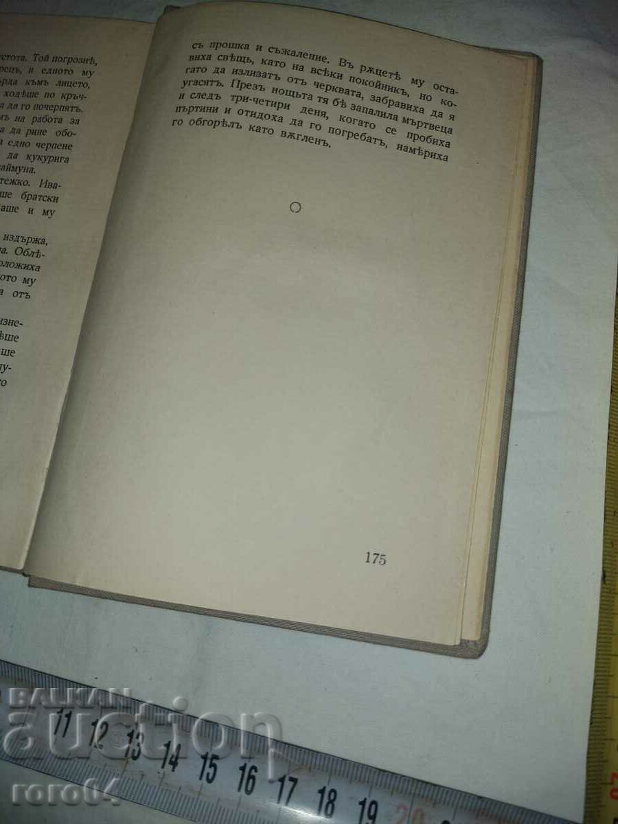 THE GERACTS - EARTH - ELIN PELIN - 5 THE GERACTS - EARTH - ELIN PELIN - 5