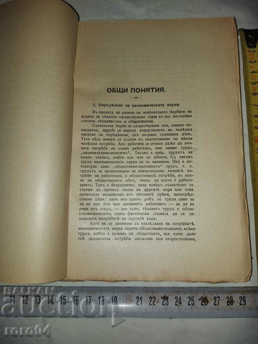 Παράδοση ΣΥΝΤΟΜΗ ΜΑΘΗΜΑ ΟΙΚΟΝΟΜΙΚΗΣ ΕΠΙΣΤΗΜΗΣ - A. BOGDANOV