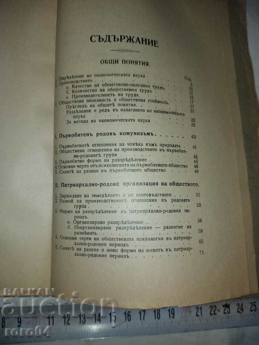 ΣΥΝΤΟΜΗ ΜΑΘΗΜΑ ΟΙΚΟΝΟΜΙΚΗΣ ΕΠΙΣΤΗΜΗΣ - A. BOGDANOV - 5 ΣΥΝΤΟΜΗ ΜΑΘΗΜΑ ΟΙΚΟΝΟΜΙΚΗΣ ΕΠΙΣΤΗΜΗΣ - A. BOGDANOV - 5