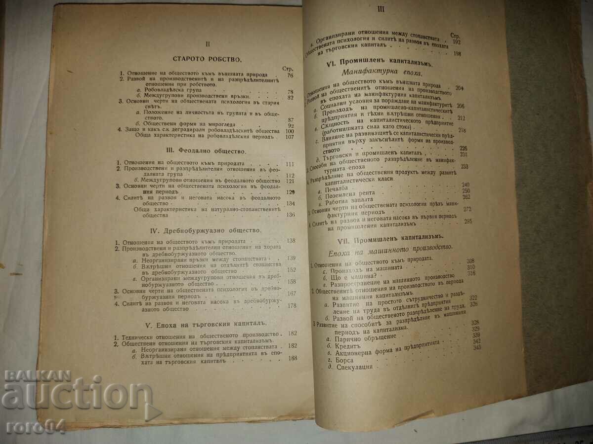 ΣΥΝΤΟΜΗ ΜΑΘΗΜΑ ΟΙΚΟΝΟΜΙΚΗΣ ΕΠΙΣΤΗΜΗΣ - A. BOGDANOV - 6 ΣΥΝΤΟΜΗ ΜΑΘΗΜΑ ΟΙΚΟΝΟΜΙΚΗΣ ΕΠΙΣΤΗΜΗΣ - A. BOGDANOV - 6