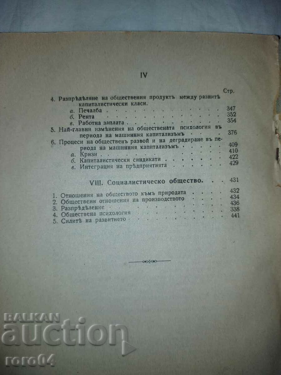 ΣΥΝΤΟΜΗ ΜΑΘΗΜΑ ΟΙΚΟΝΟΜΙΚΗΣ ΕΠΙΣΤΗΜΗΣ - A. BOGDANOV - 7 ΣΥΝΤΟΜΗ ΜΑΘΗΜΑ ΟΙΚΟΝΟΜΙΚΗΣ ΕΠΙΣΤΗΜΗΣ - A. BOGDANOV - 7