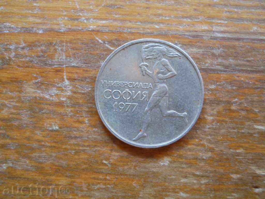 50 cents 1977 - Universiade Sofia 1977