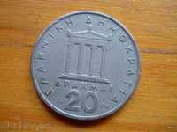 20 drachmas 1976 - Greece
