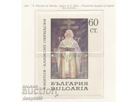 1967. Βουλγαρία. St. Κλίμεντ Οχρίτσκι. Αποκλεισμός