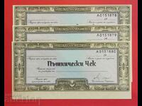 Traveler's check BGN 2000 UBB - UNC 3 pcs. with consecutive numbers