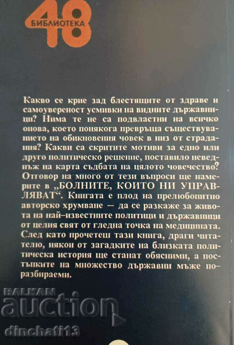 Delivery of The sick who rule us: Pierre Akos, Pierre Rentchnik Delivery of The sick who rule us: Pierre Akos, Pierre Rentchnik