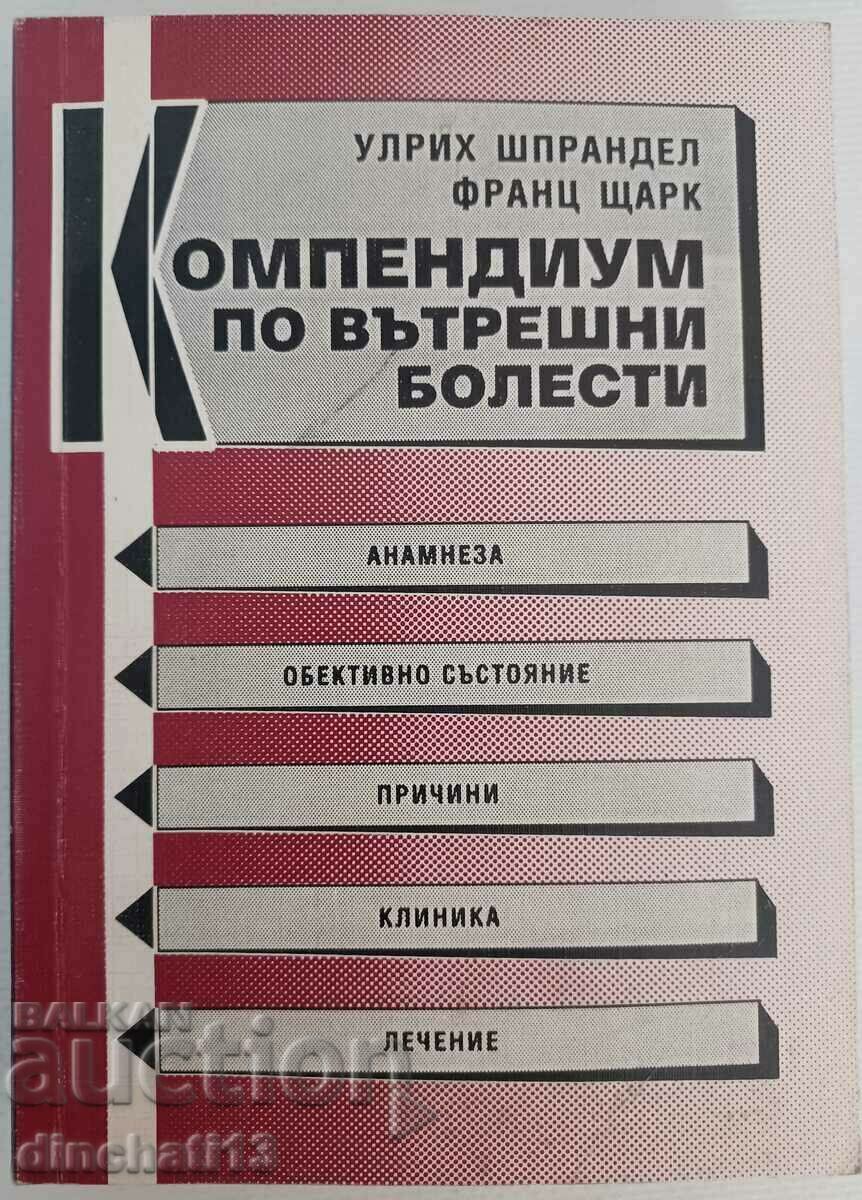 Компендиум по вътрешни болести: Улрих Шпрандел, Франц Щарк